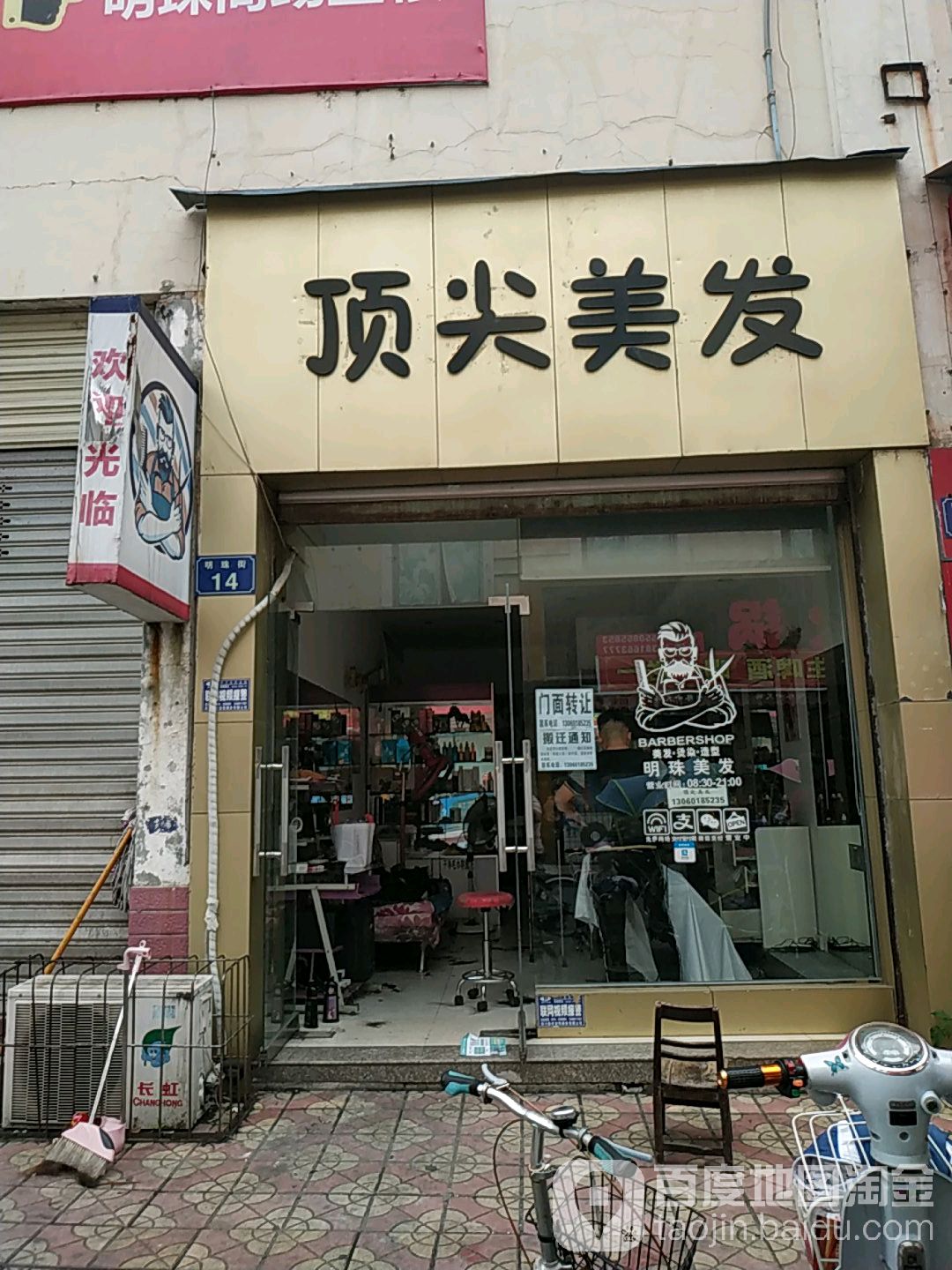 顶实美发(明珠街店)