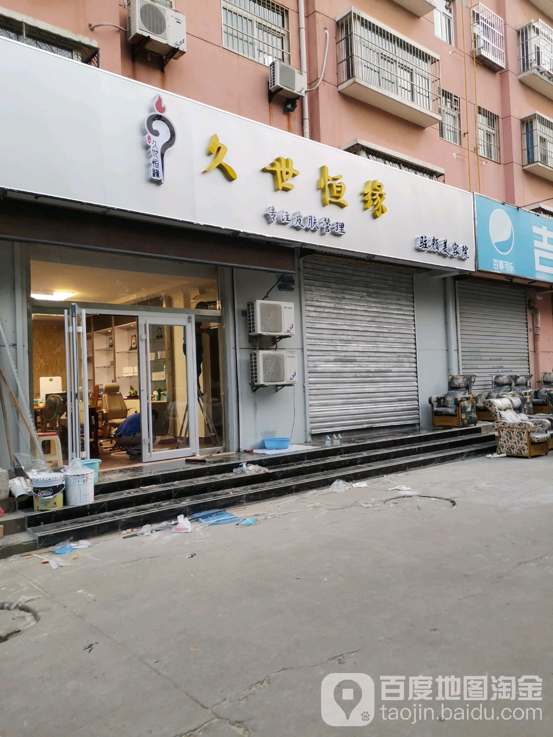 久世恒缘驻颜美容(黄河八路店)