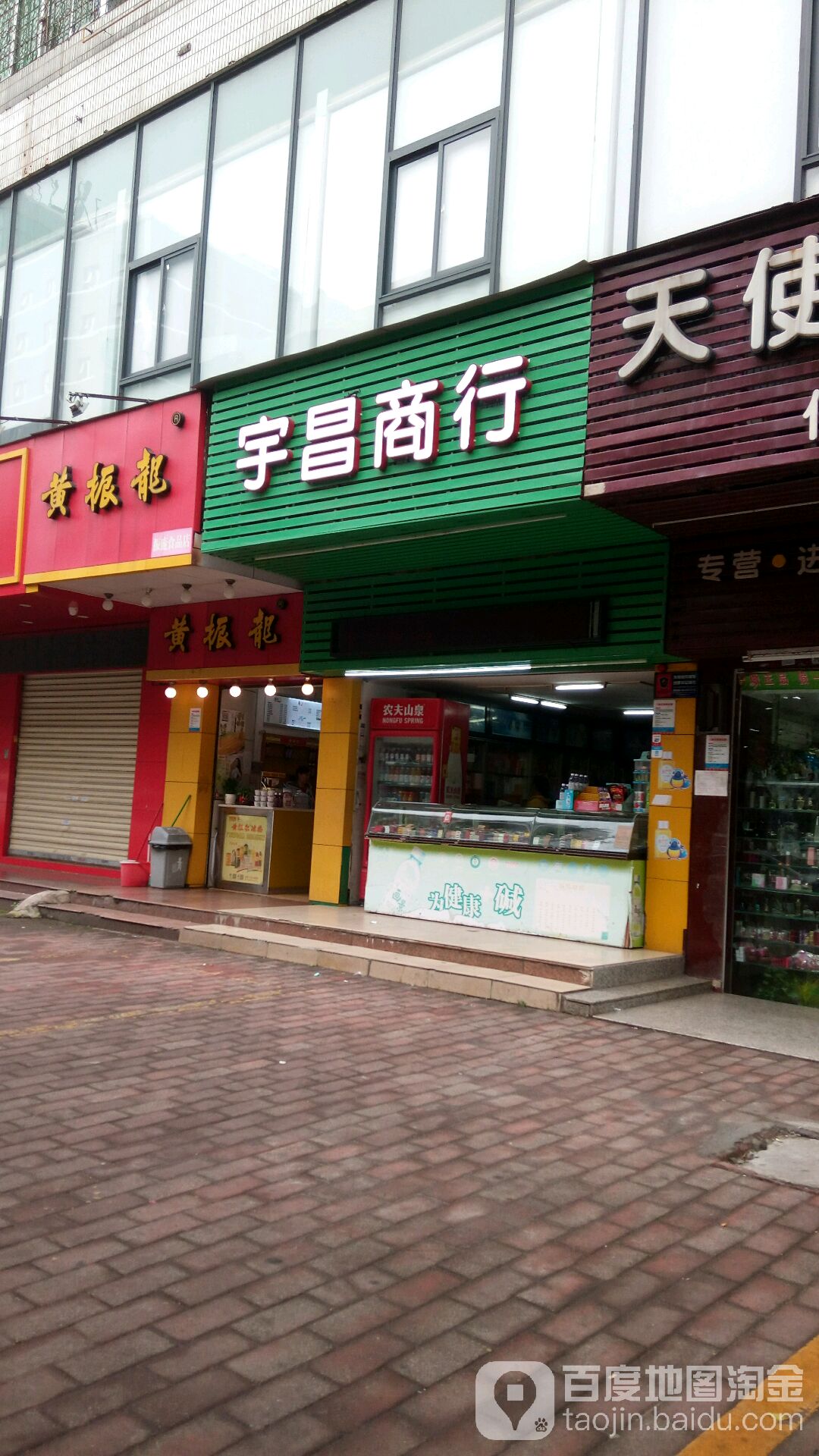 宇昌商行