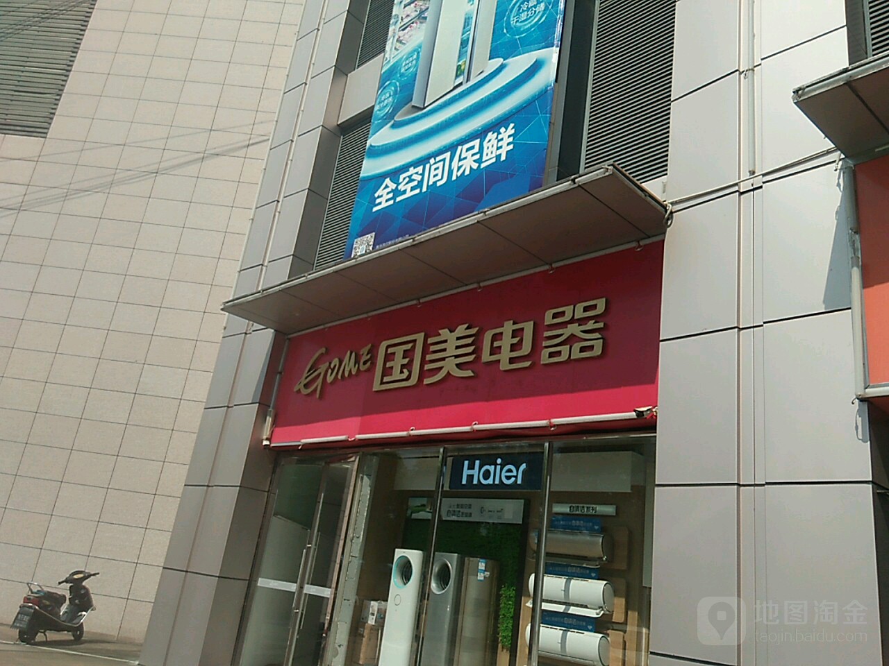 国国电器(金鹰国际购物中心泰州店)