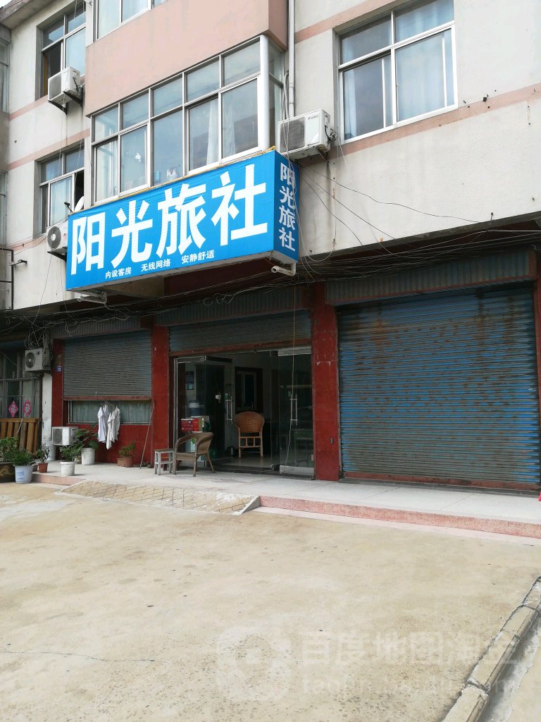 阳光旅社(众兴西路店)