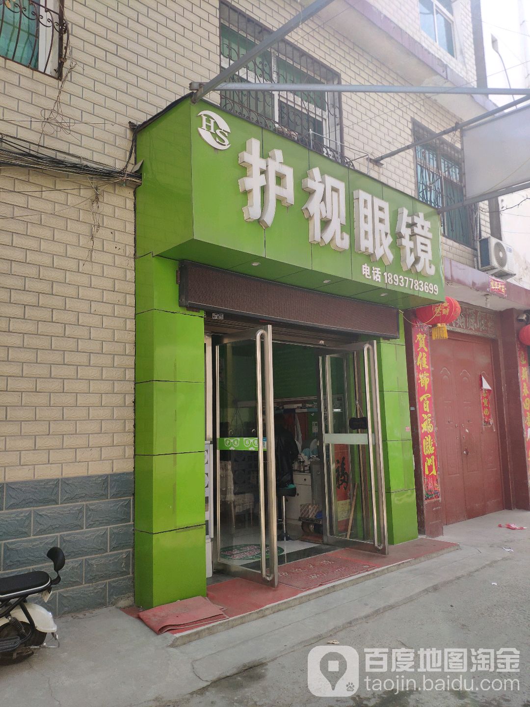 护视眼睛(两相西路店)
