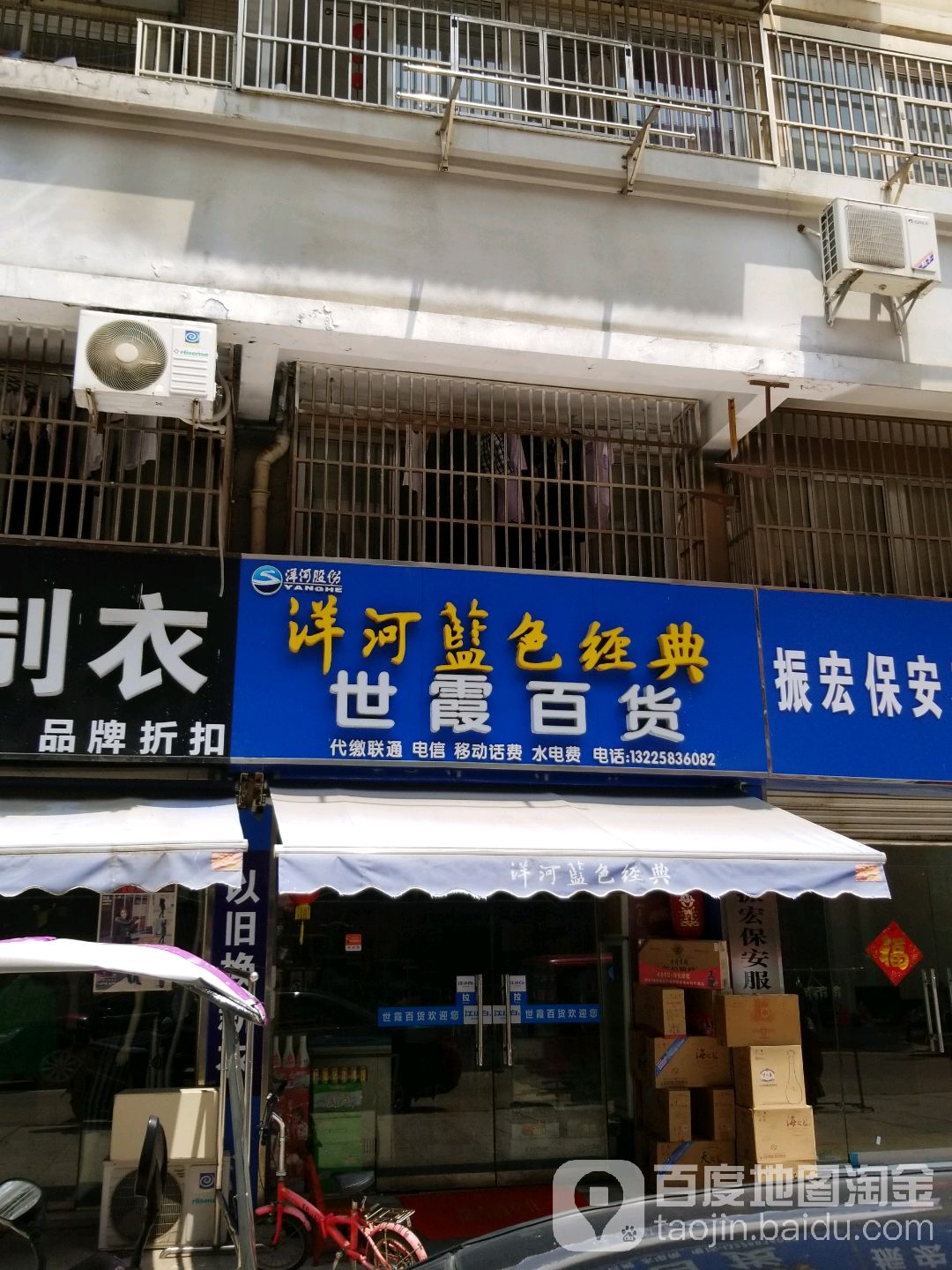 世霞百货