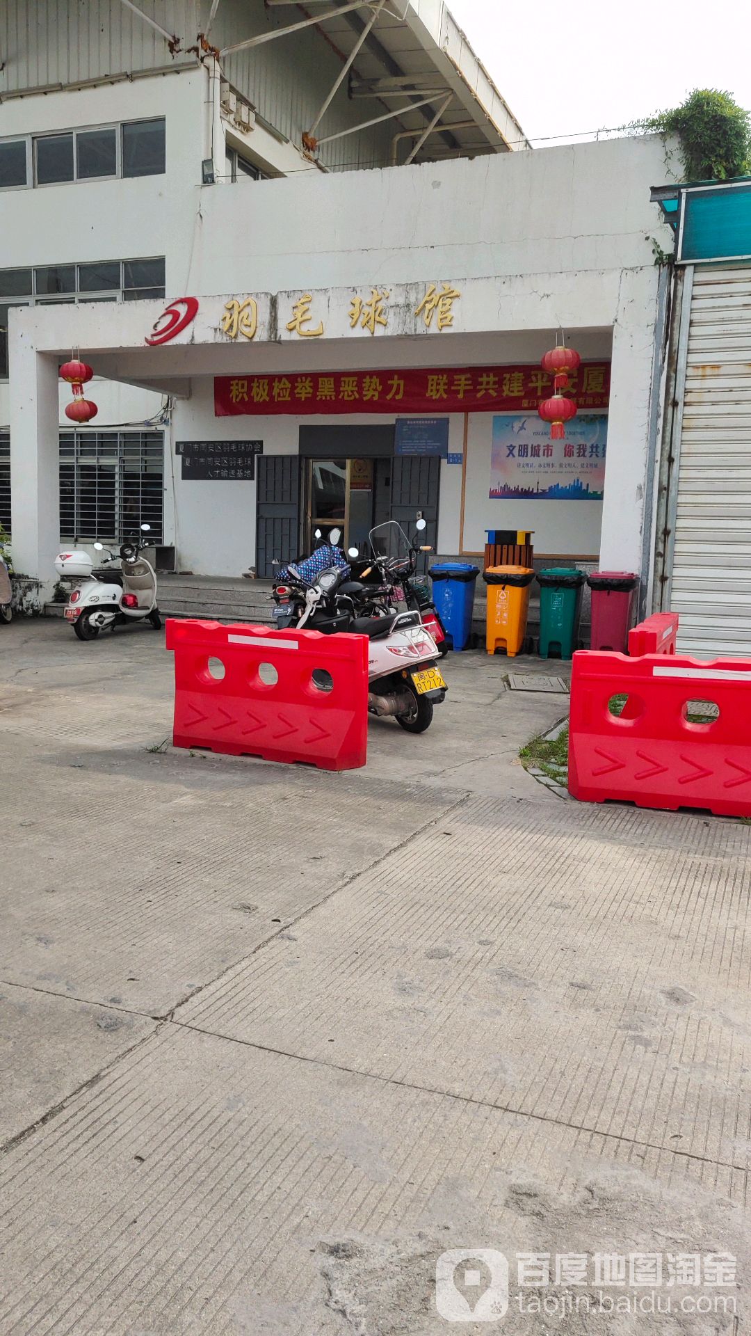 健益羽毛球馆