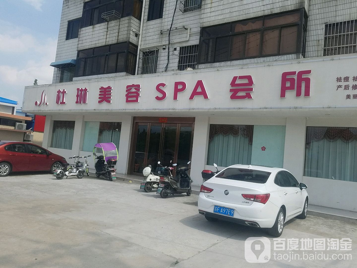 杜琳美容SPA会所(包场店)