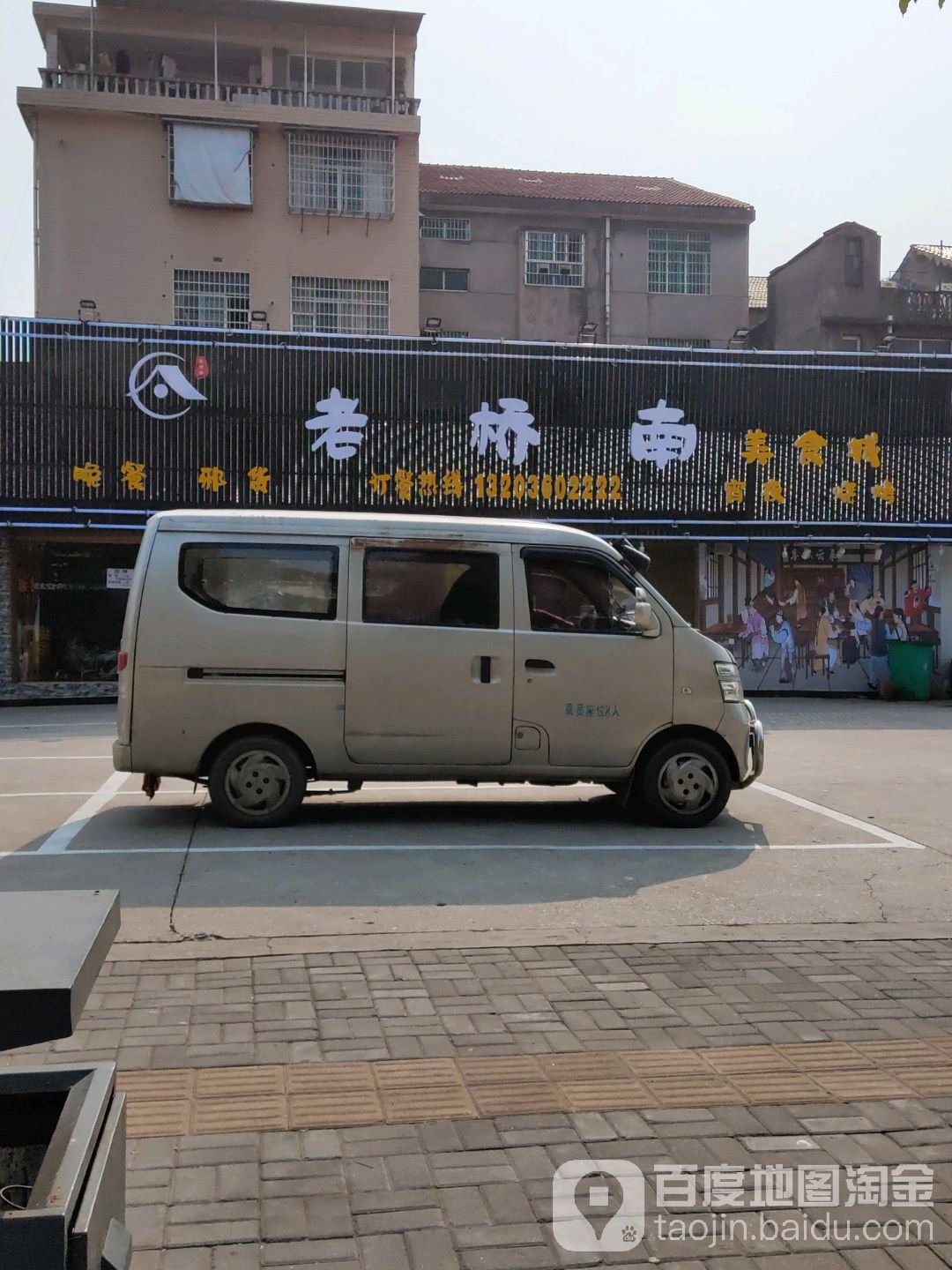 老桥南美食城