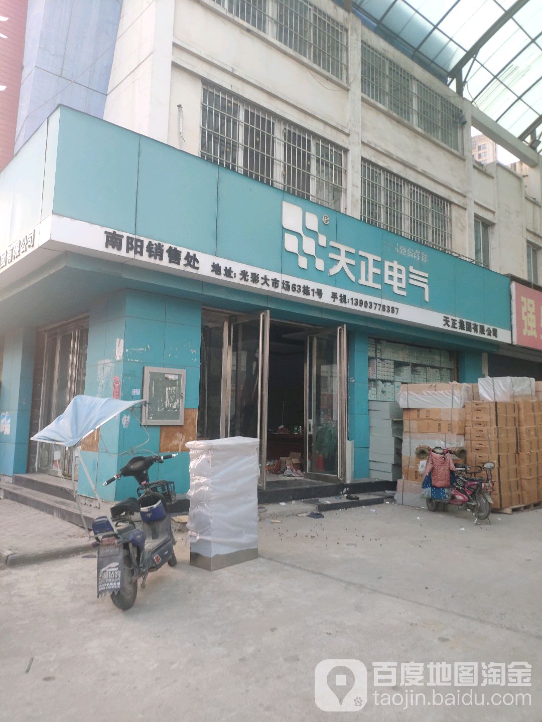 德力西电气天正电气(张衡西路店)