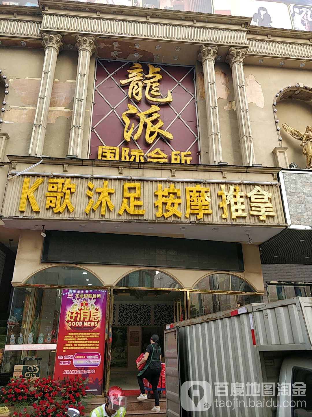 龙派国际会所,电话,路线,公交,地址,地图,预定,价格,团购,优惠,龙派