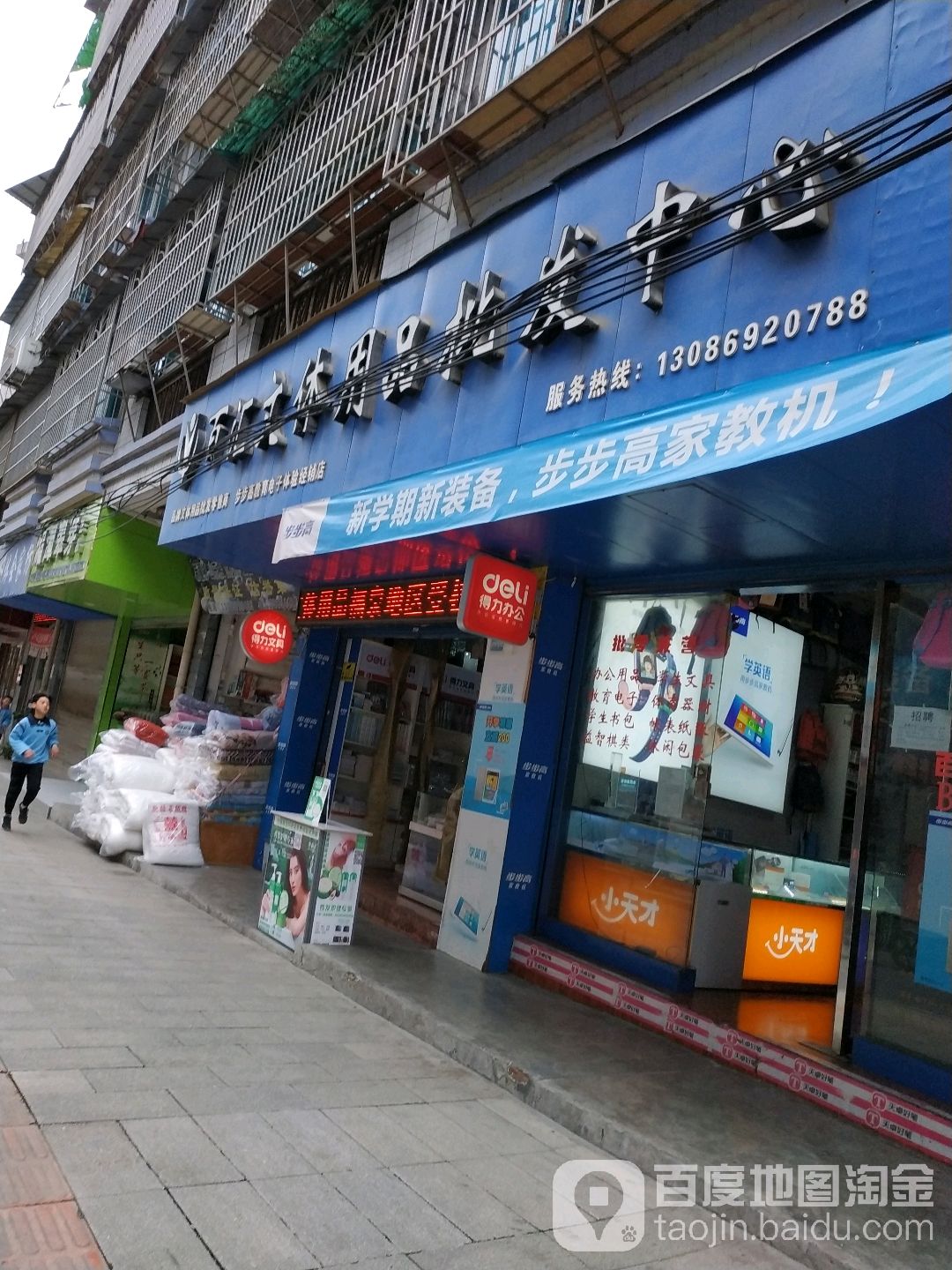 百汇文体用品批发中心
