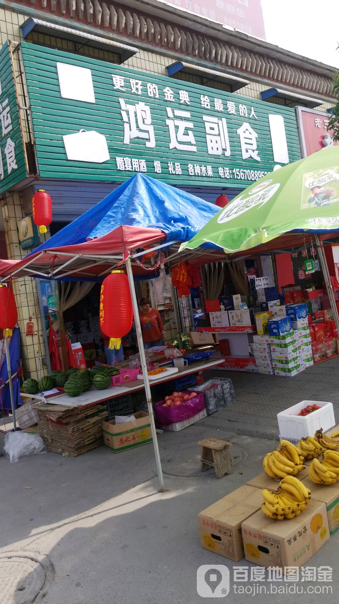 鸿运副食(清义街店)