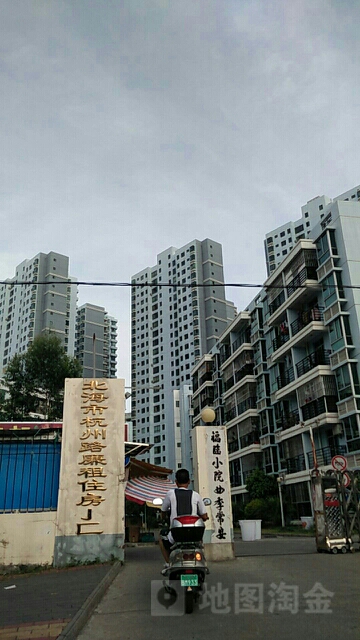 北海市公租房杭州路小区