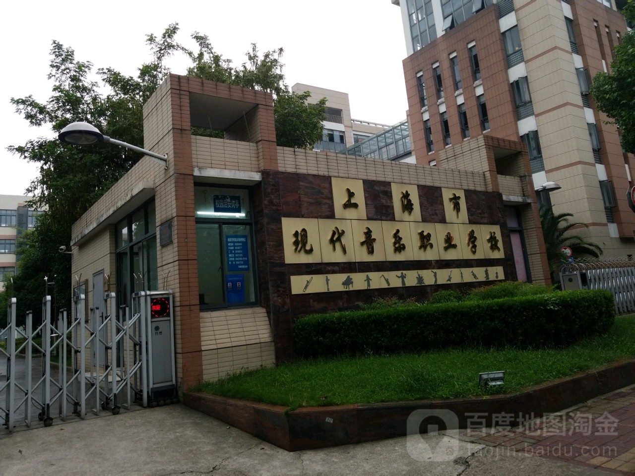 上海师范大学学附属杨浦现代职业学校(本溪校区)