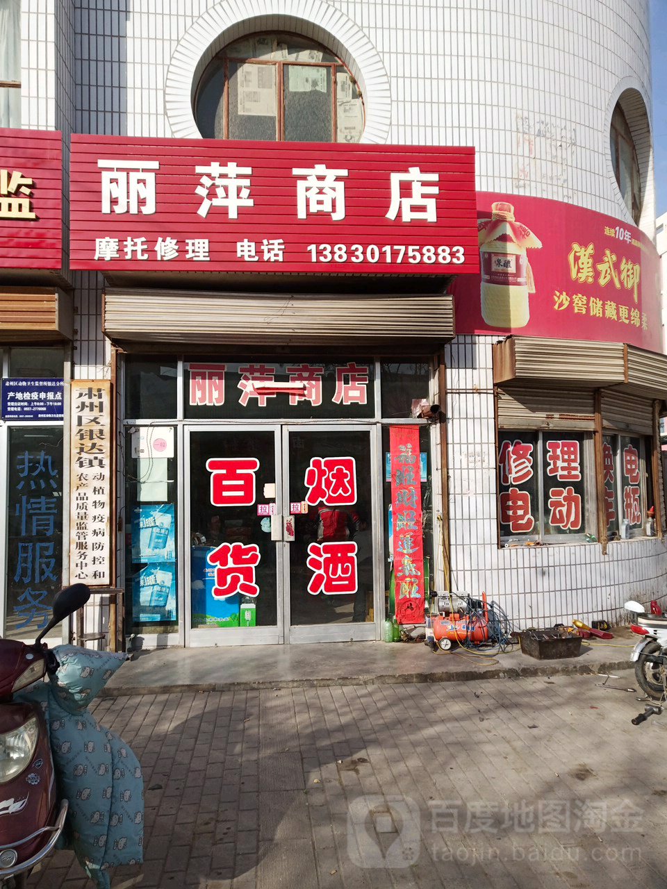 李平商店(酒航路店)