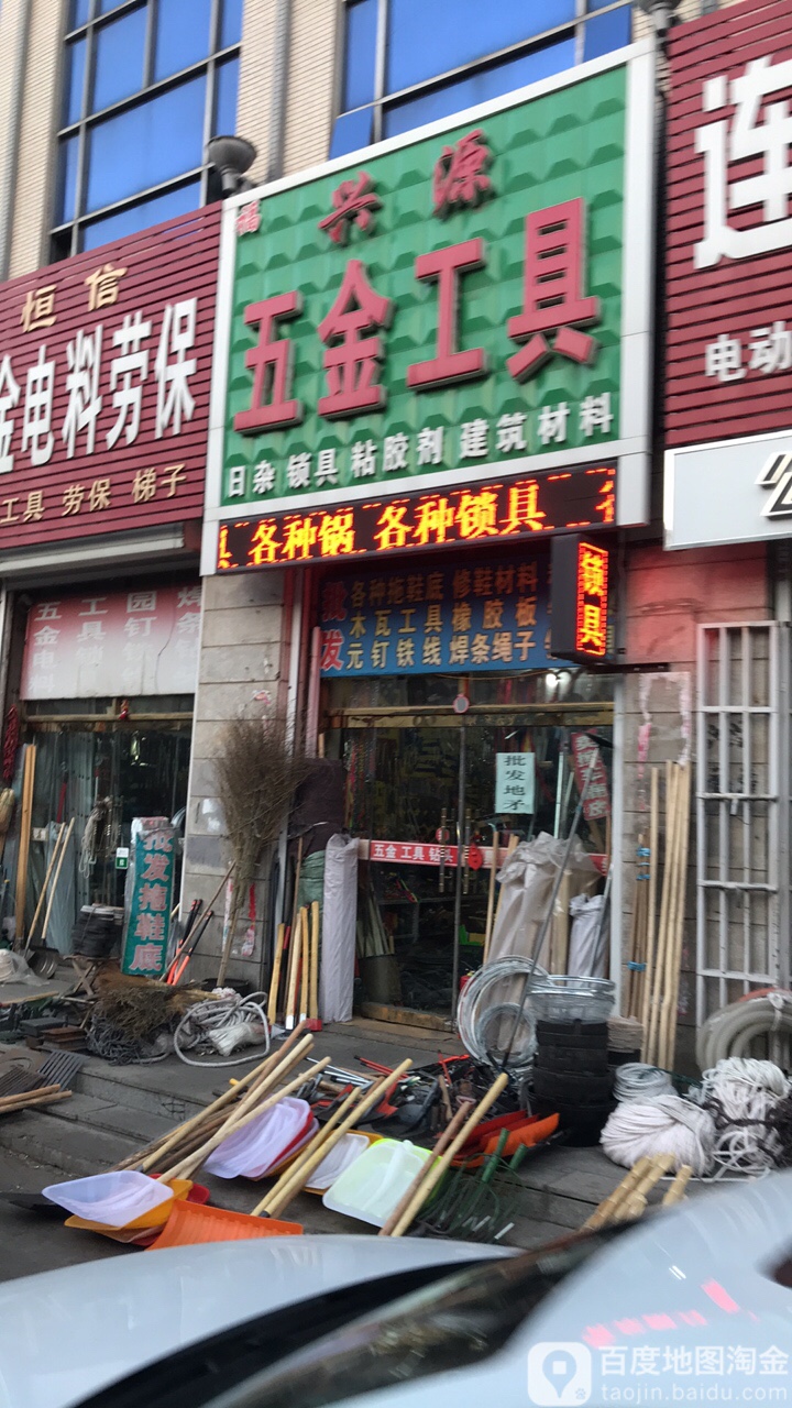 兴达五金工具商店(人民路店)