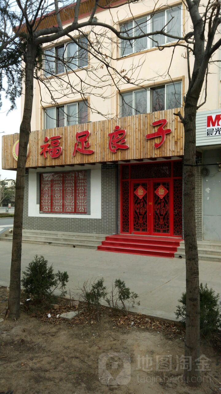 福足良子