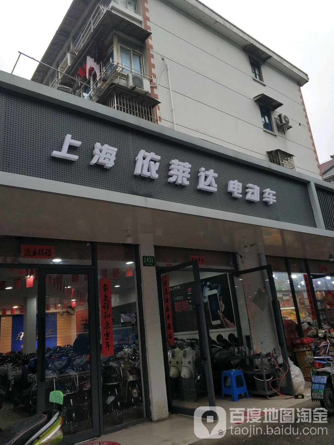 依莱达电动车(黄兴路专卖店)