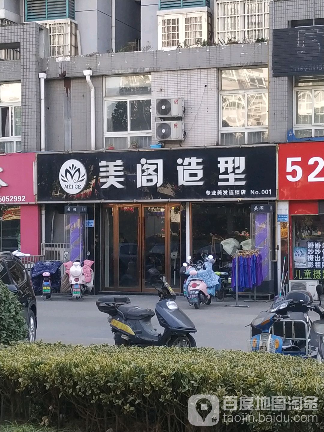 美个造型(青龙苑店)