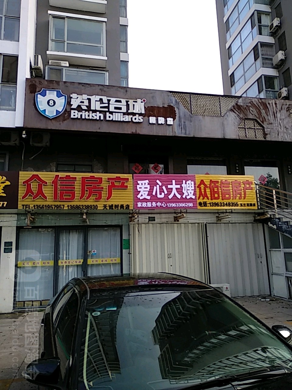 英俊台球