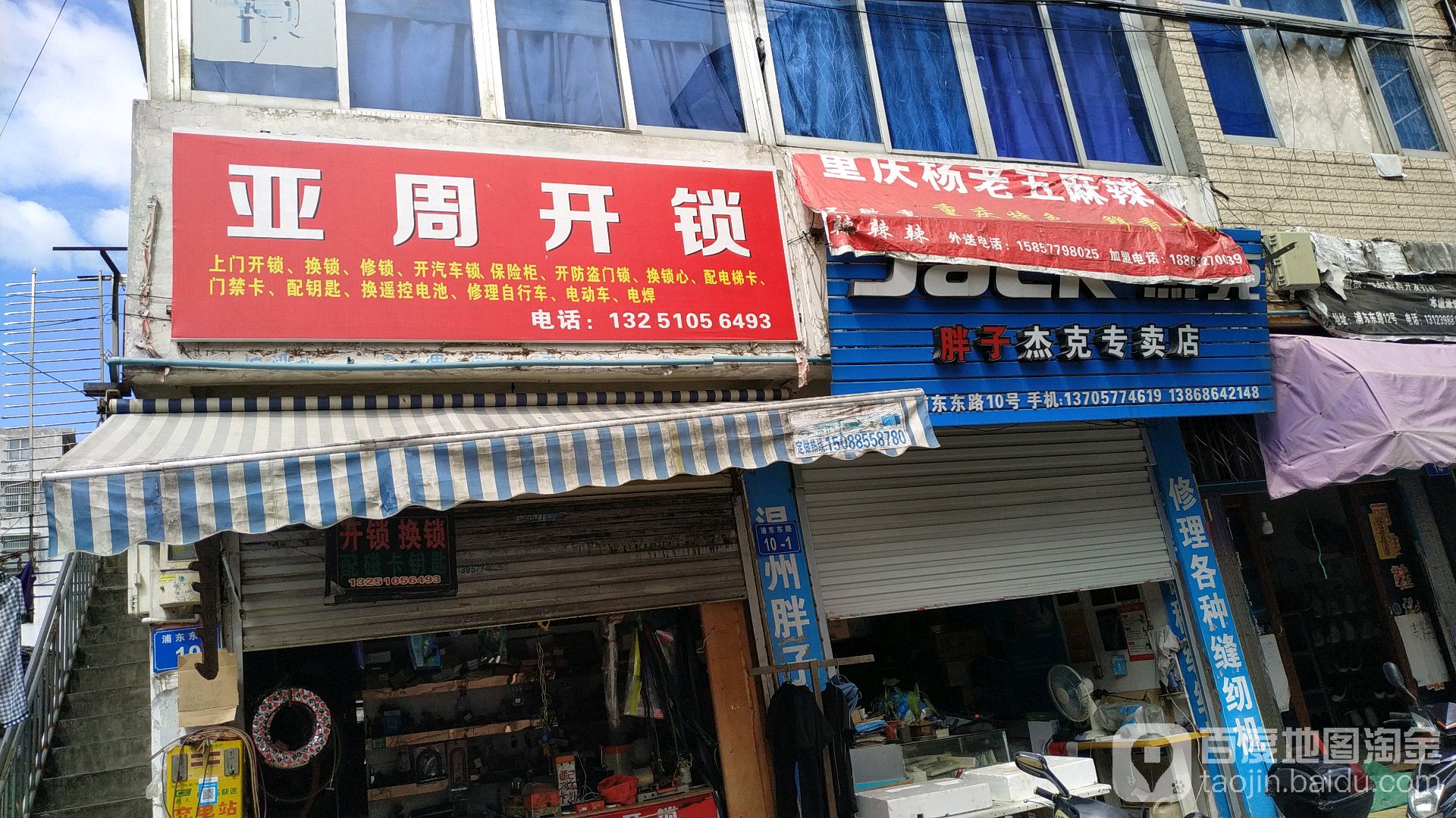 亚周开锁