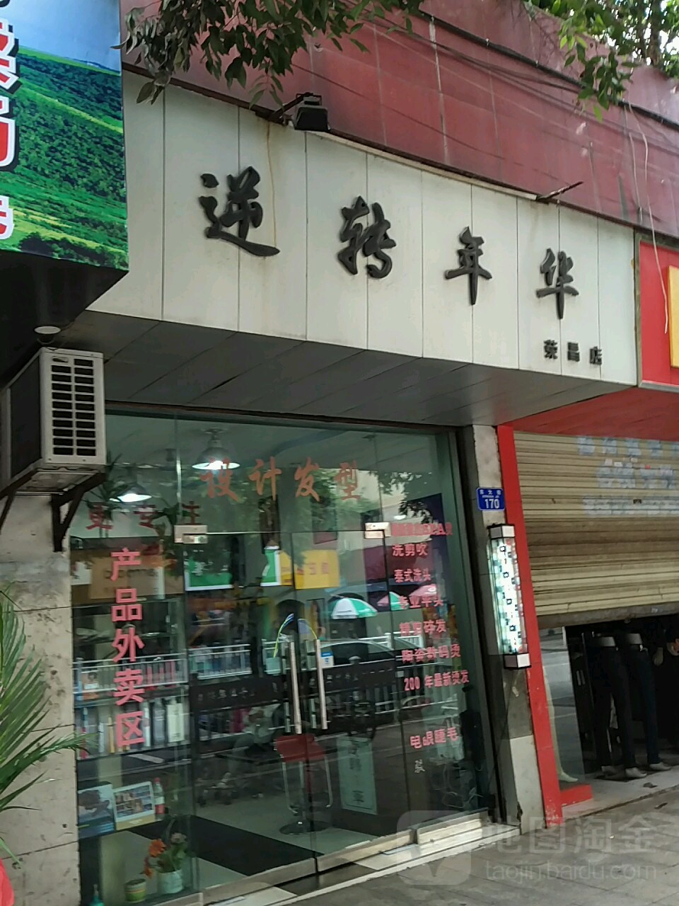 逆转嘉年(荣昌店)
