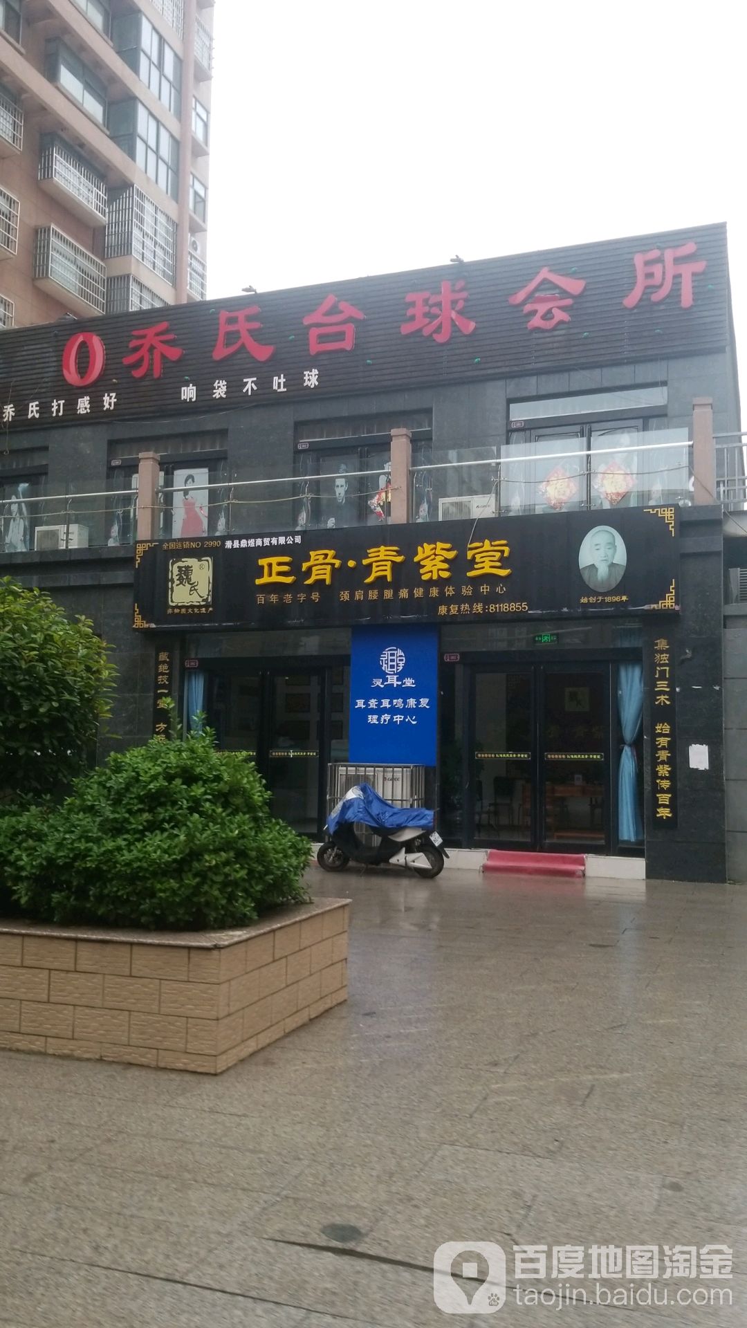 乔治台球(卫河路店)