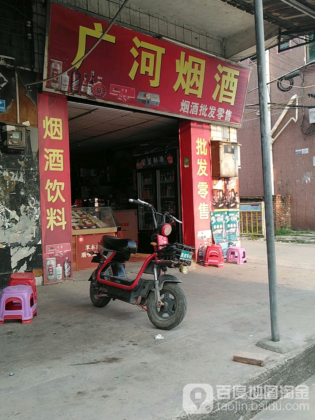 广河烟酒