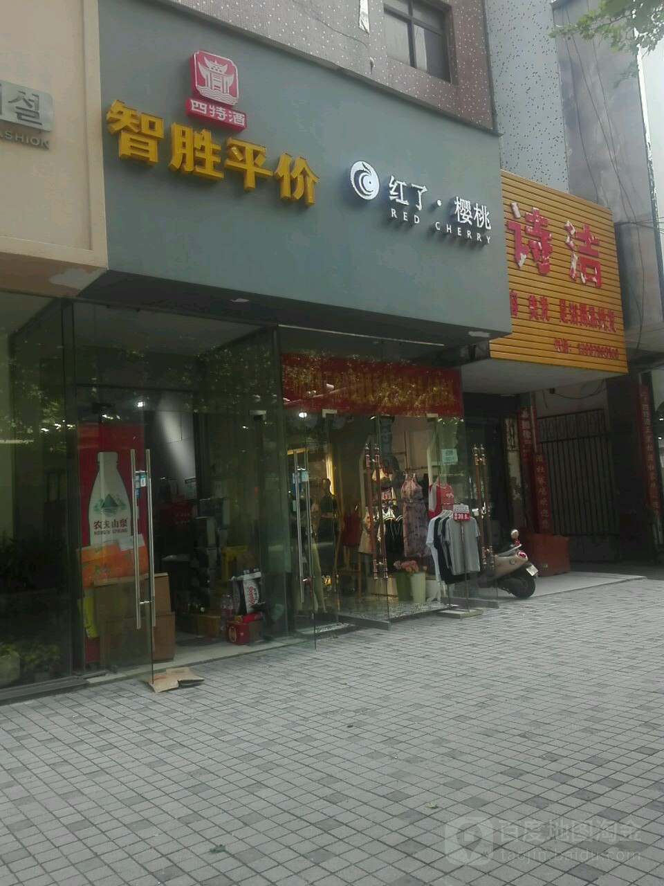 智胜平价(东风路店)