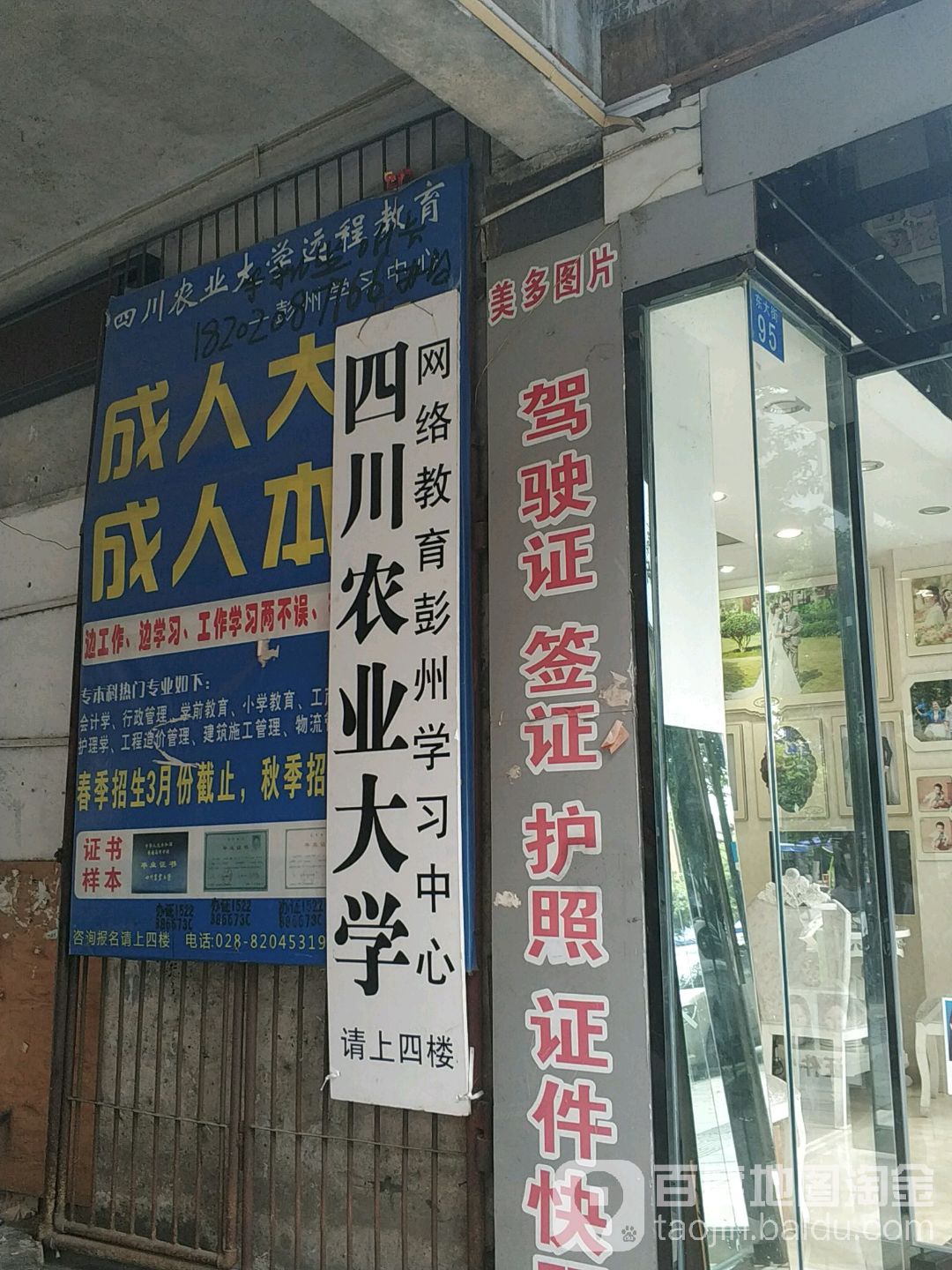 四川農業大學網絡教育彭州學習中心