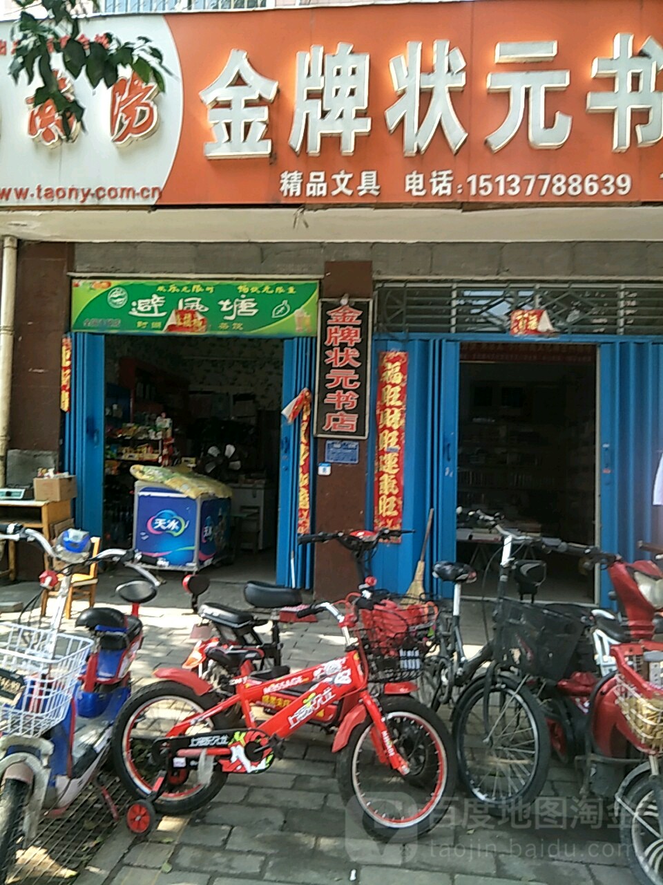 金牌状元书店