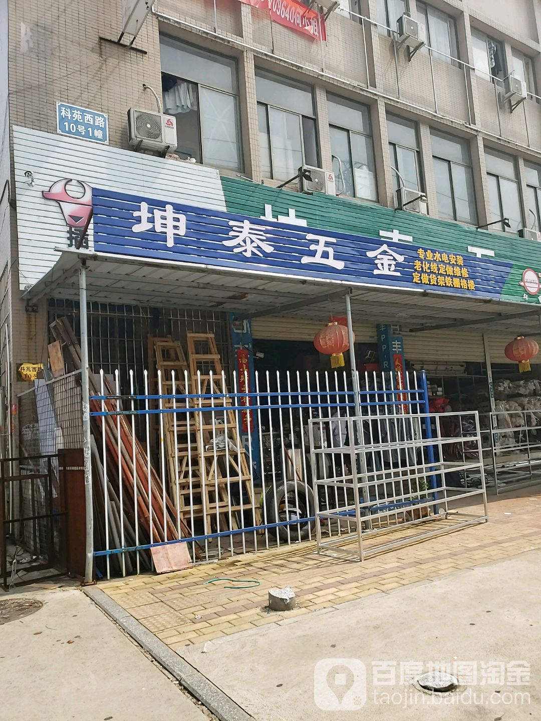 坤泰五金(科苑西路店)