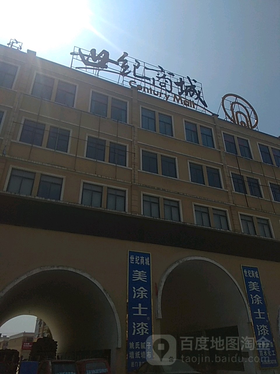 世纪商城(美人岗路)