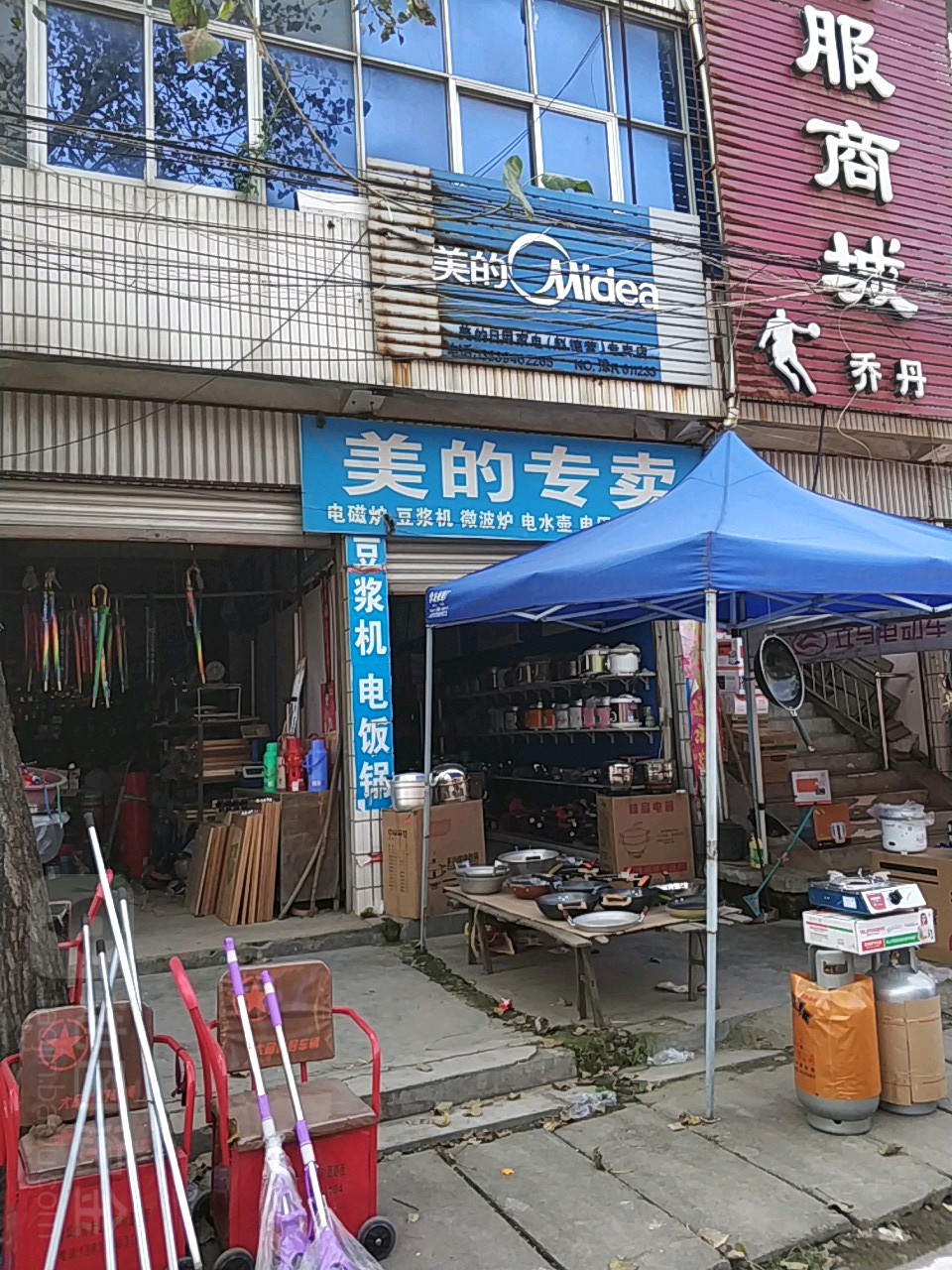 沈丘县赵德营镇美的专卖店