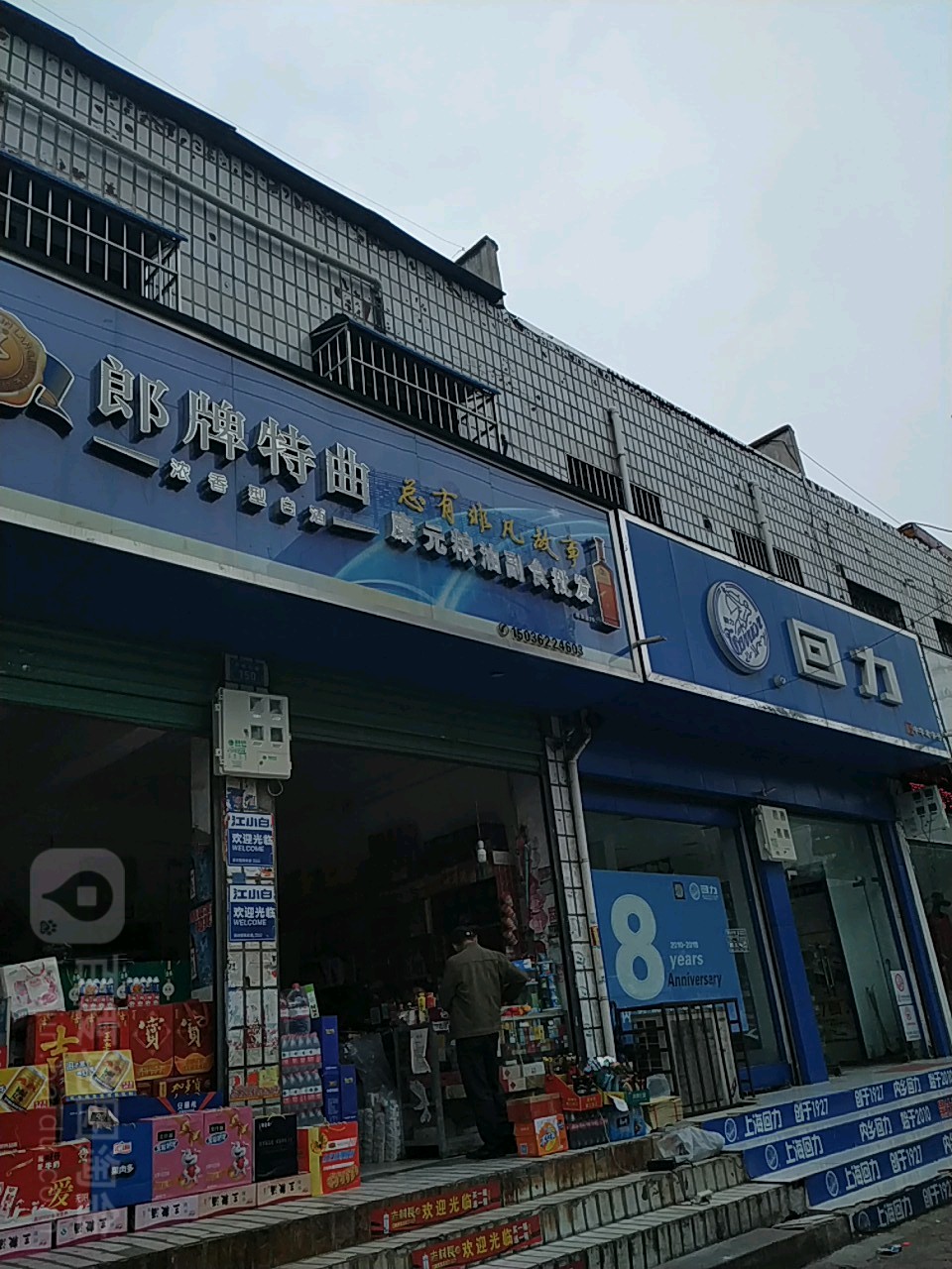 内乡县康元粮油副食批发