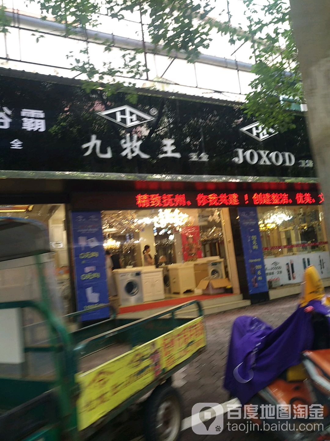 九牧王五金卫浴(抚州旗舰店)