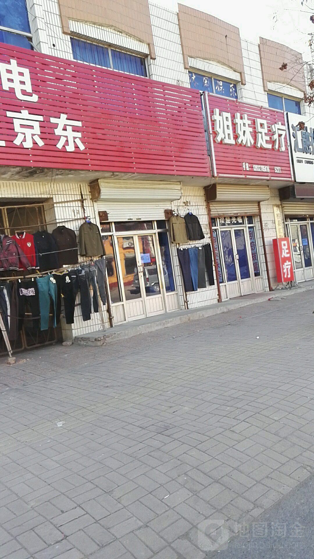 姐妹足疗(站前一路店)