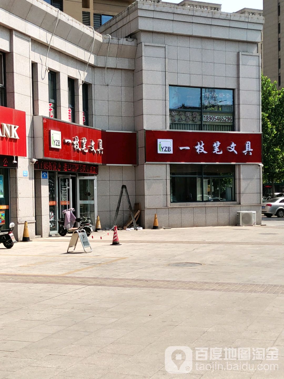 一枝笔文具(兵圣路店)