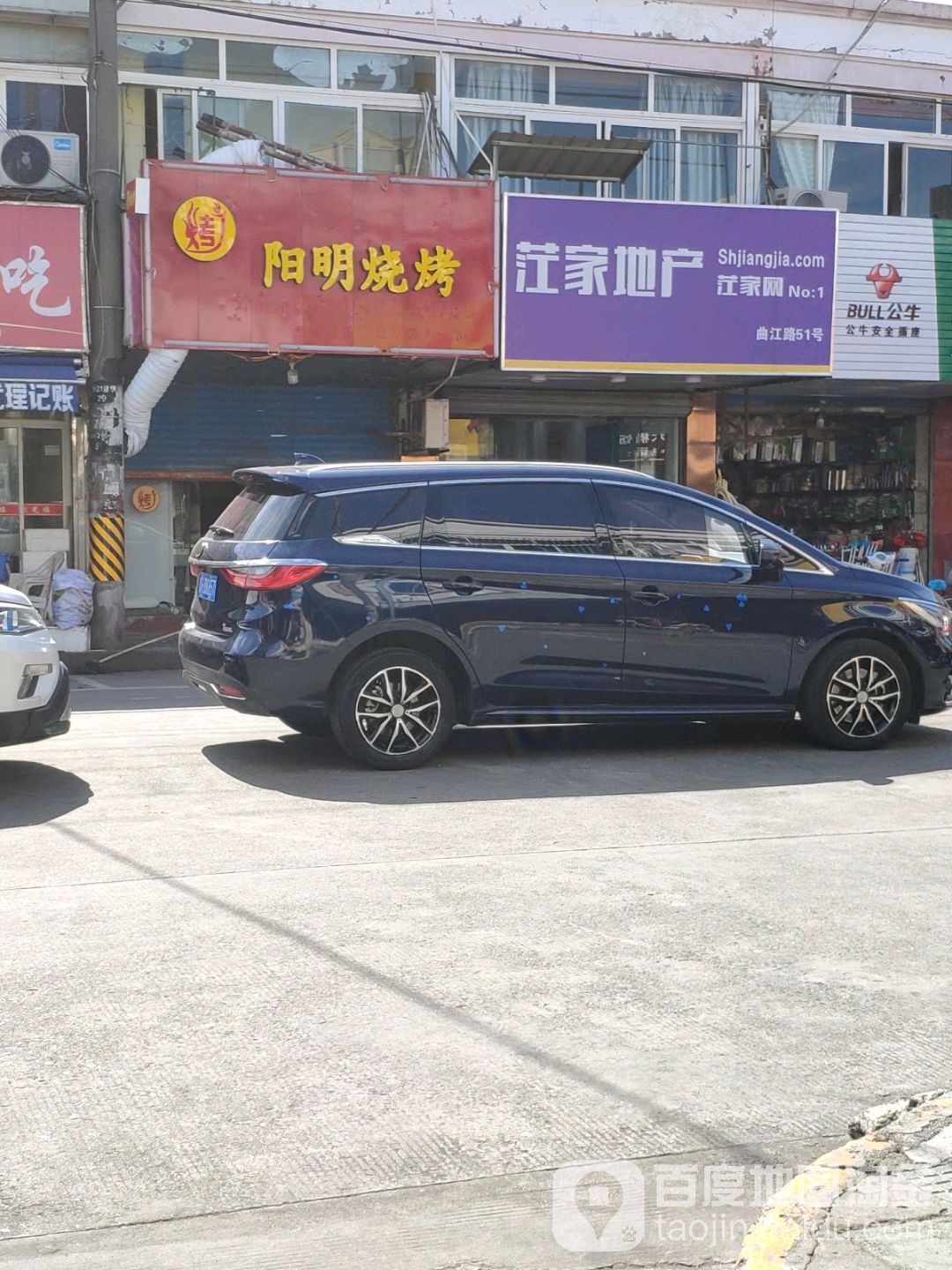 阳明烧烤