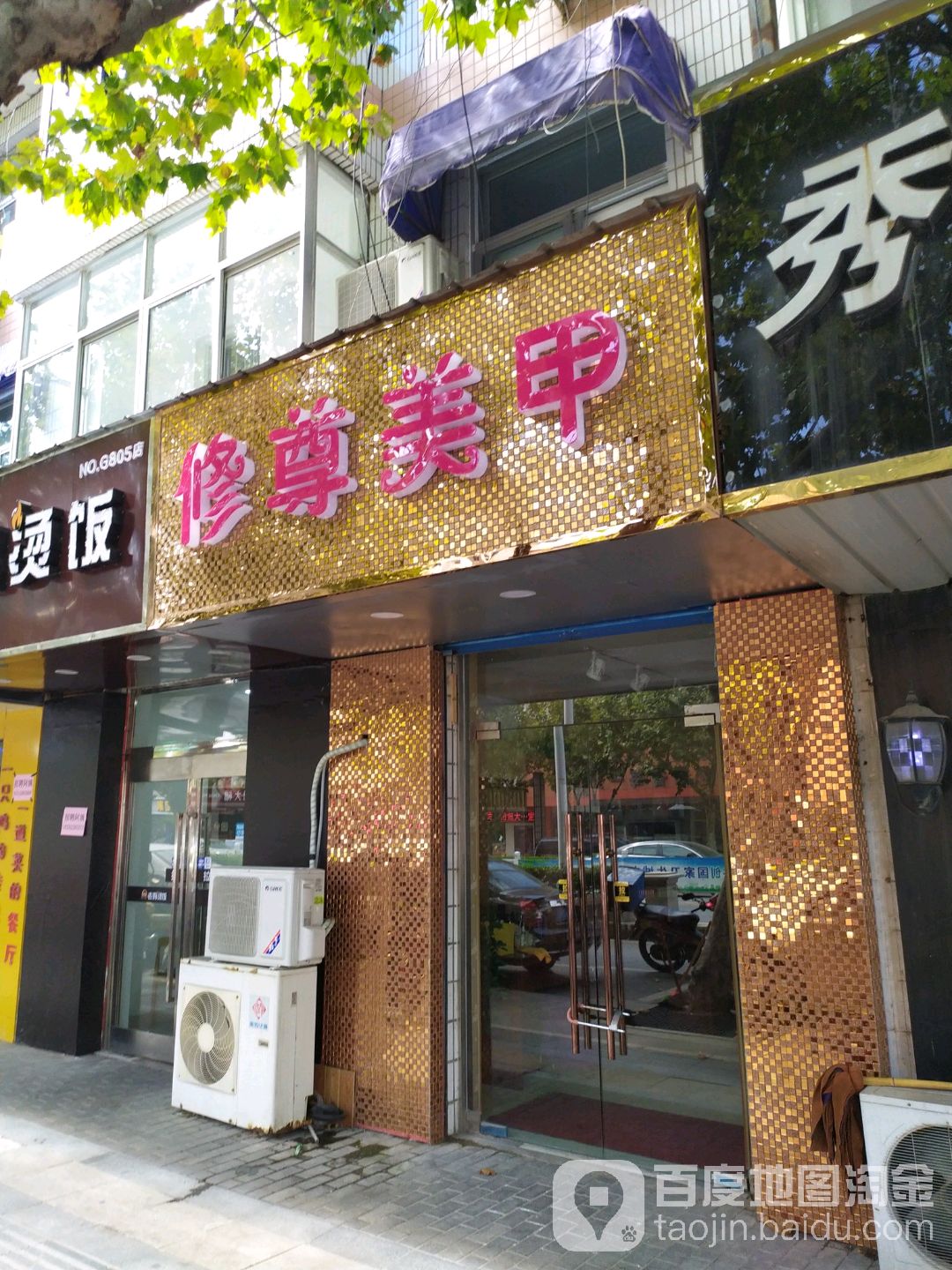 修尊没加沙龙馆