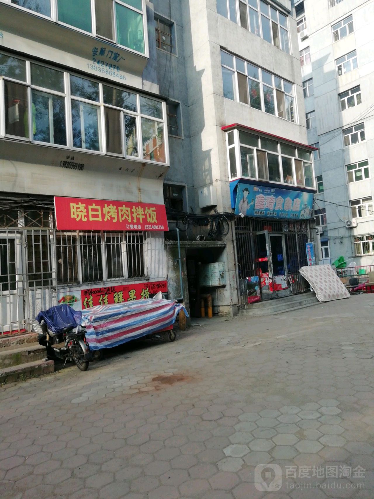 鑫琦食杂店(奋斗路店)