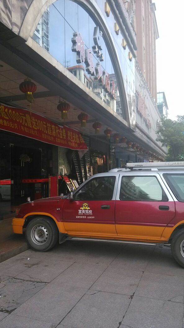 雄风大洒店-桑拿中心