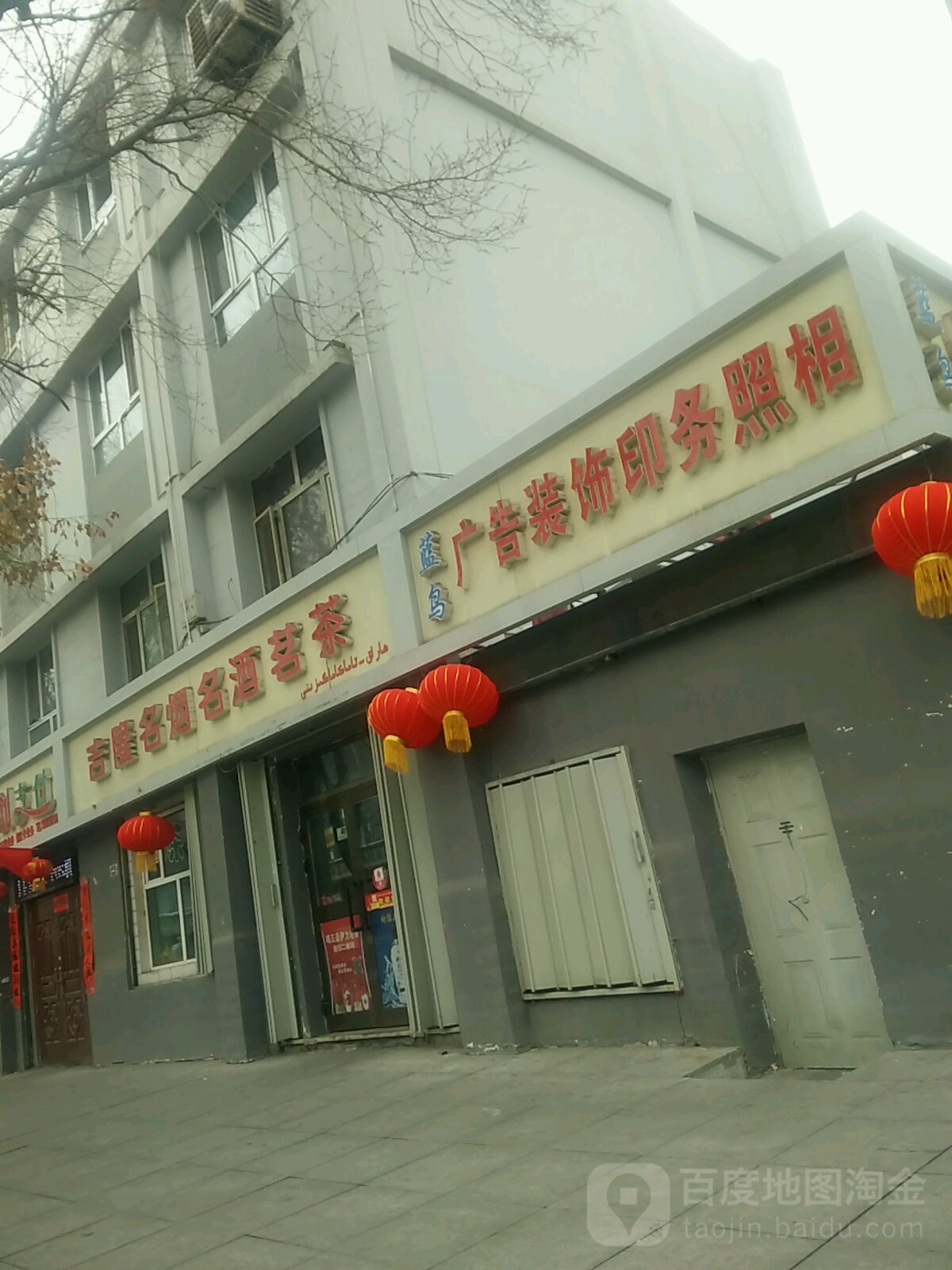 吉隆名烟名酒茗茶(健康西路店)