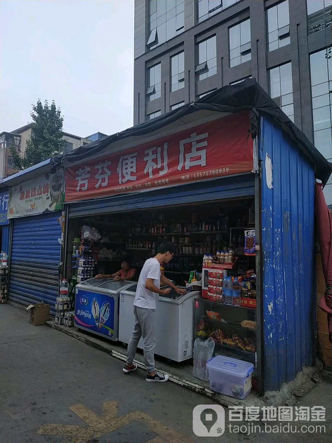 芳芬便利店