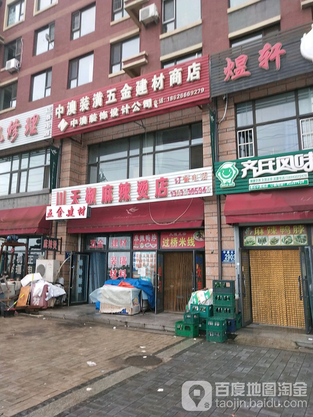 中澳装饰材料五金建材商店