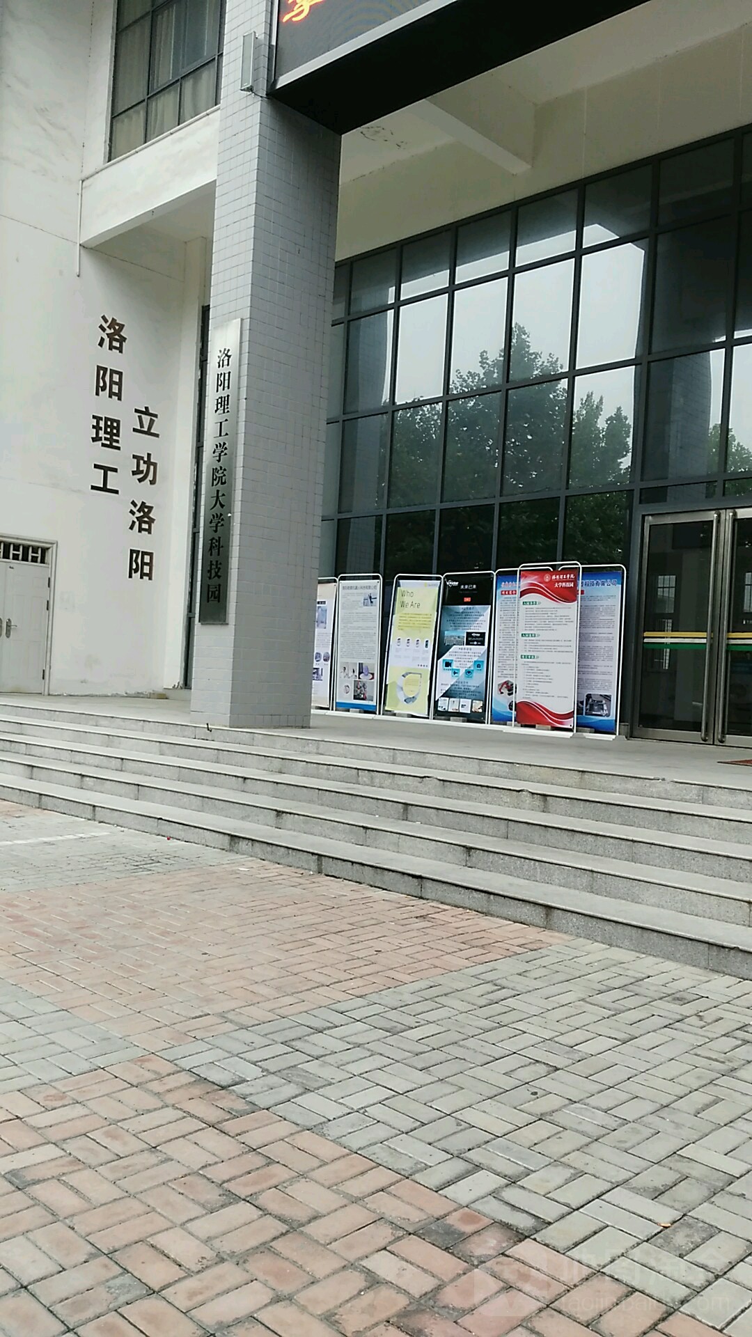 洛阳理工学院大学科技园