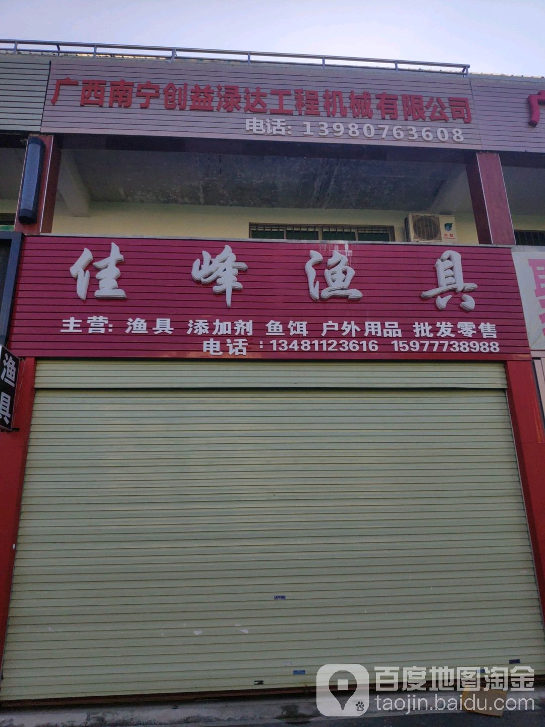 佳峰渔具