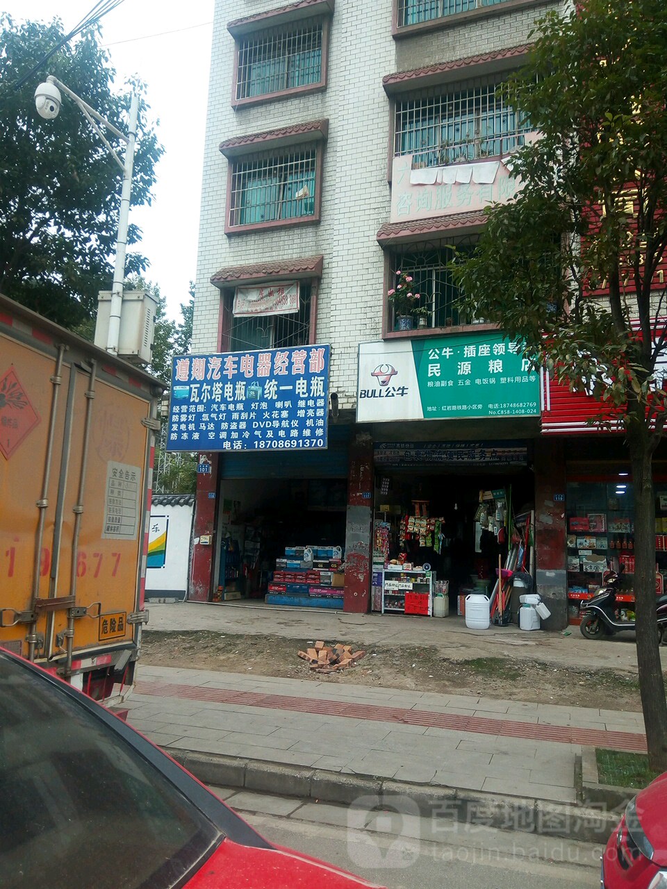 遵翔汽车电器经营部