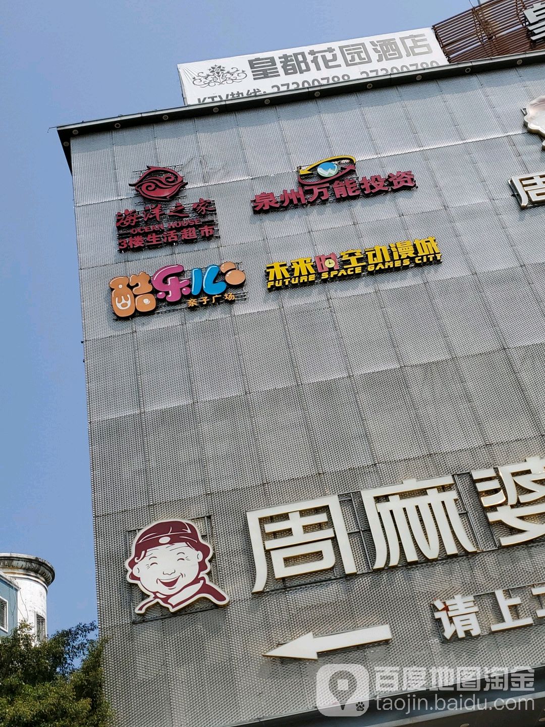 酷乐尔儿童天地(中新店)