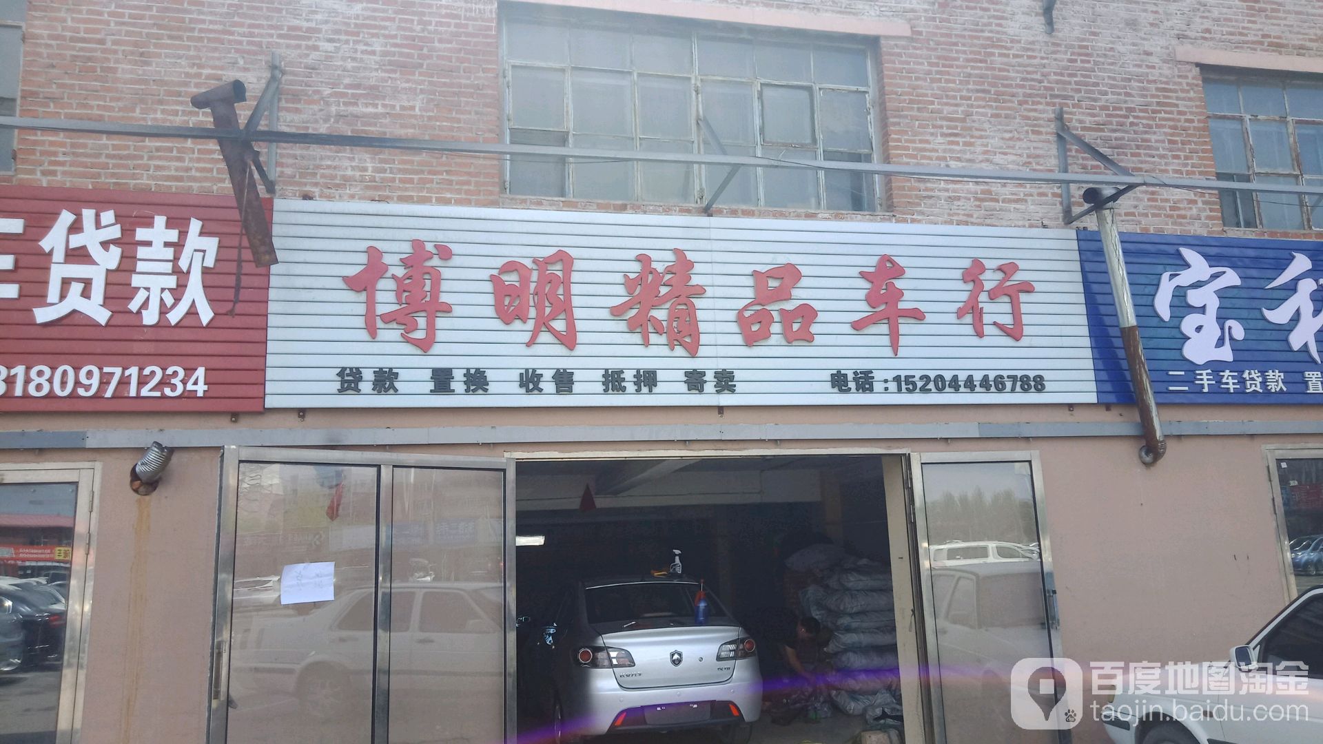 博明二手车批发(四平店)