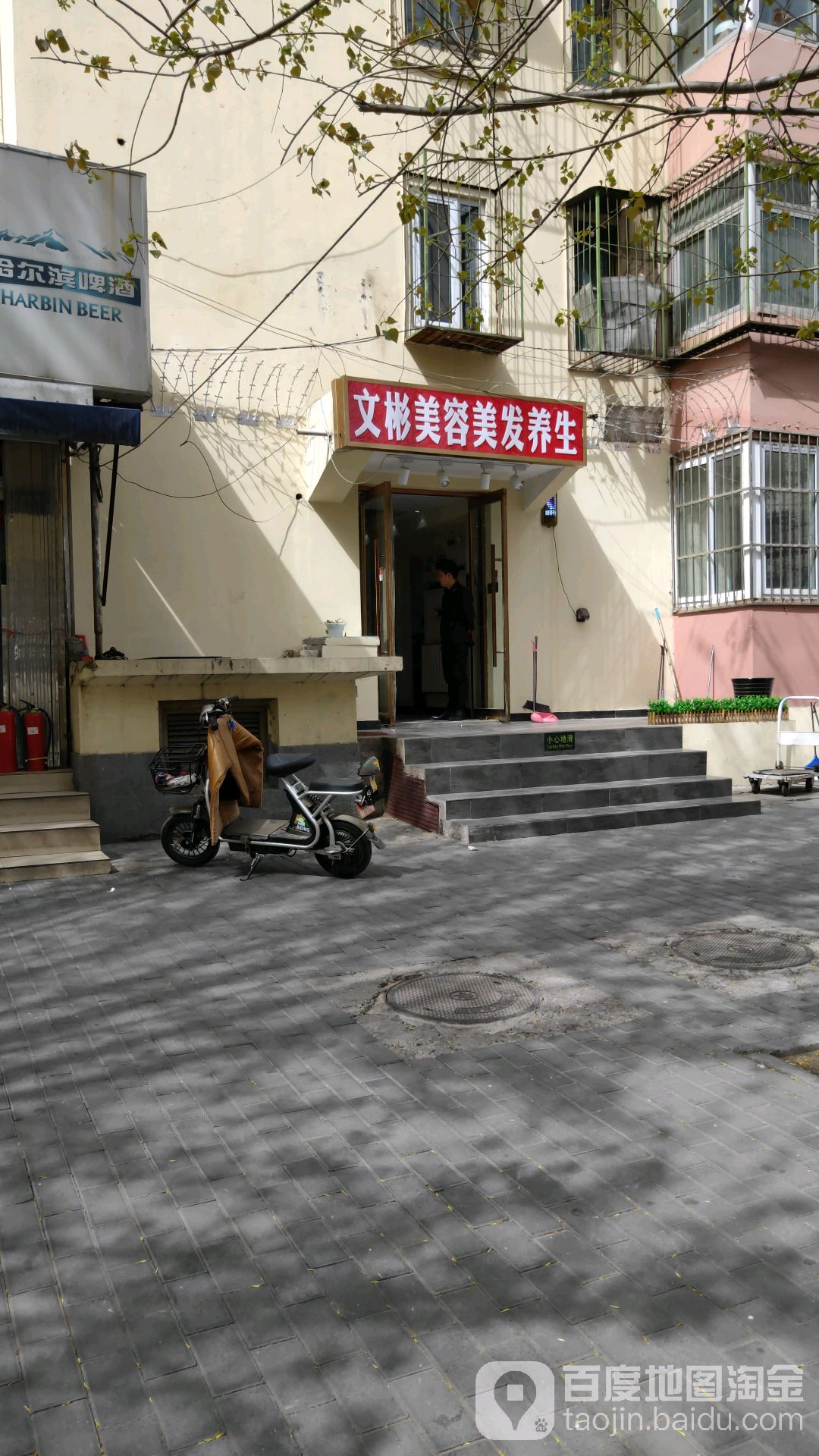 相约芊艺护肤号造型(知春路店)