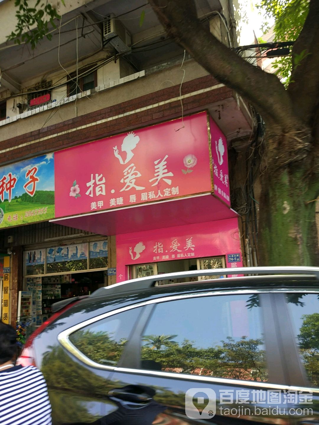 只爱美(大通北路店)